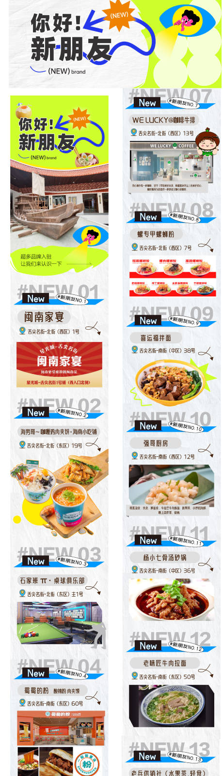 源文件下載【享設(shè)計(jì)】搜索編號：88260032480063901【你好新朋友長圖 推文】