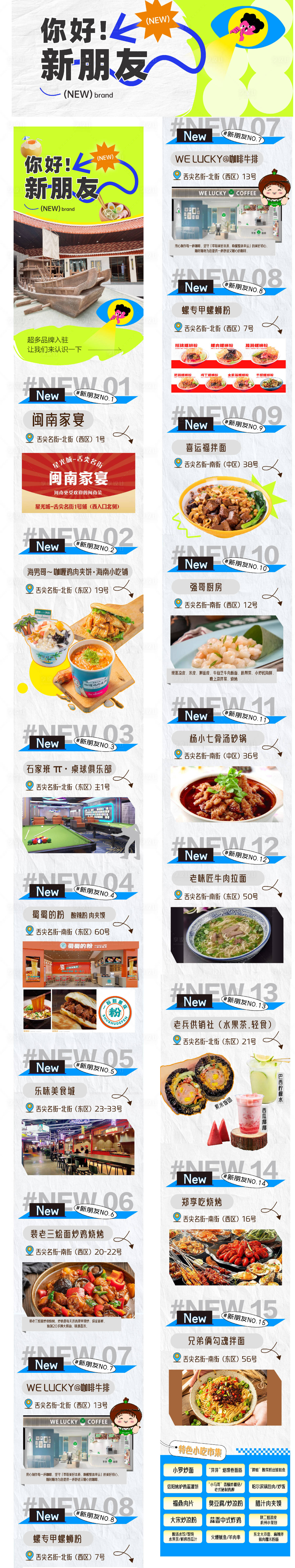 源文件下载【享设计】搜索编号：88260032480063901【你好新朋友长图 推文】