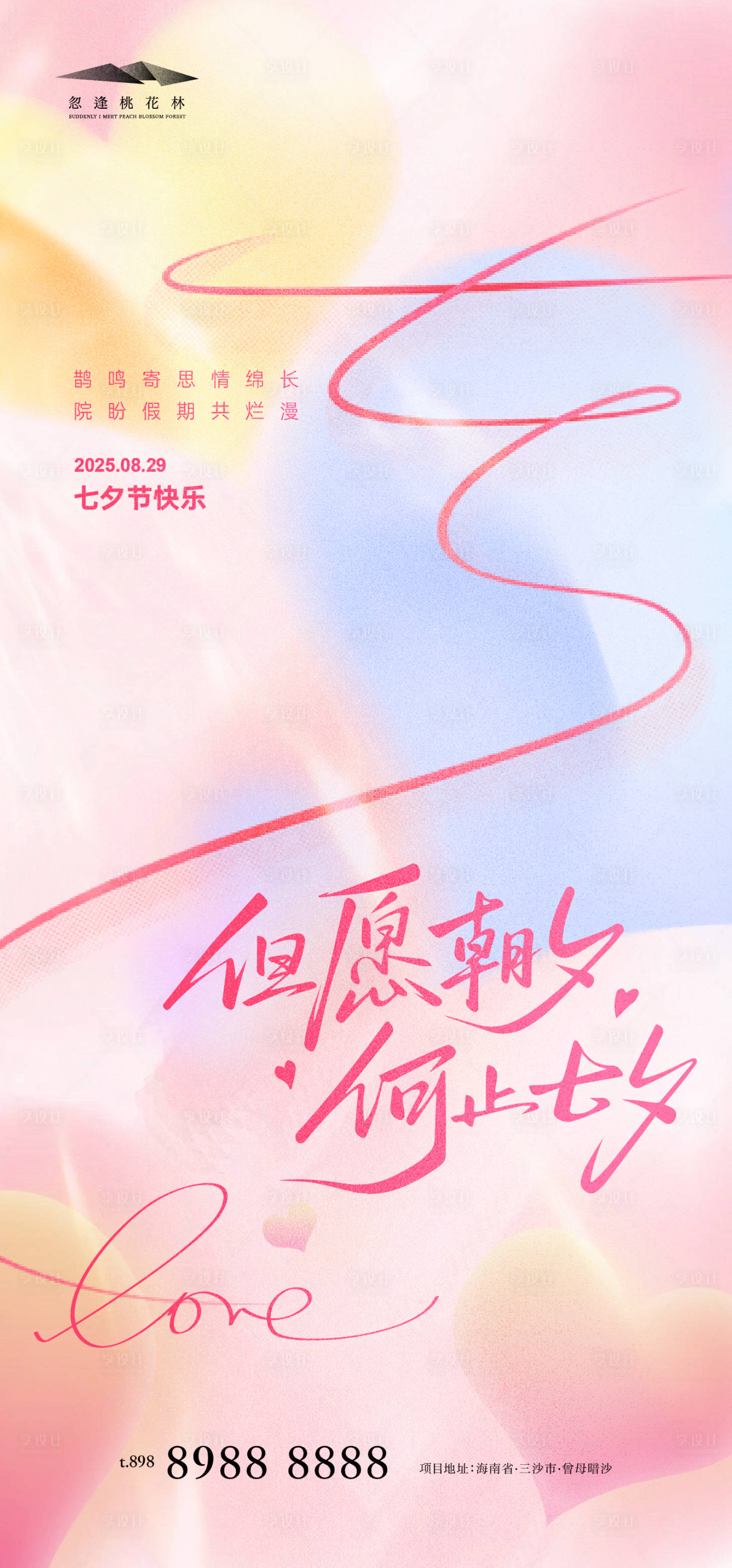 源文件下載【享設計】搜索編號：59530032364623523【七夕質感海報】