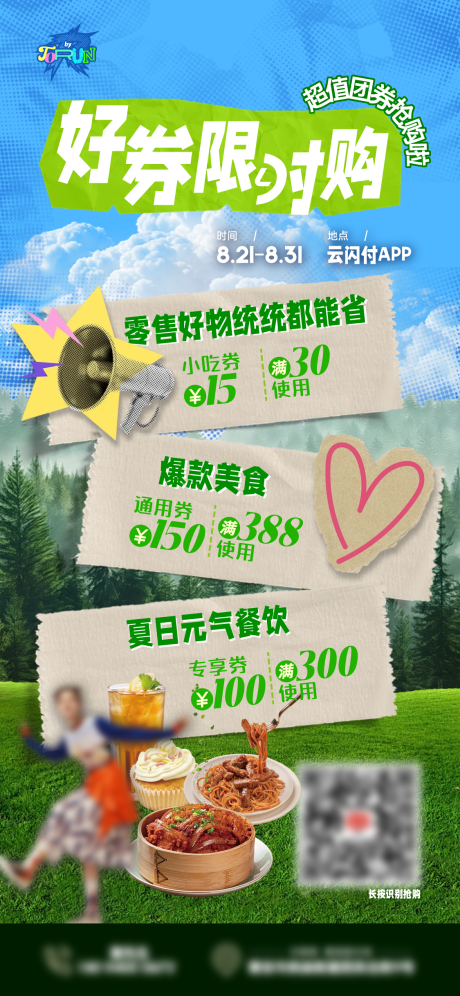 源文件下载【享设计】搜索编号：52580032661653378【好券限时购团券海报】