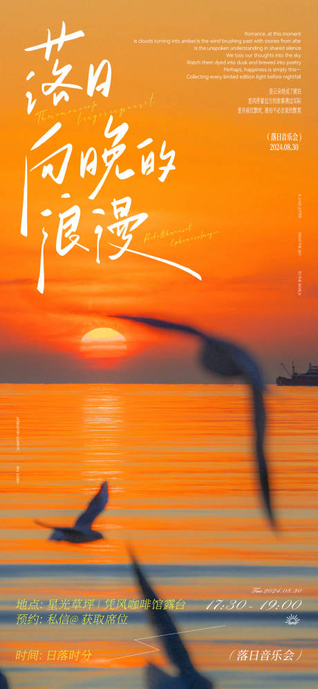 源文件下载【享设计】搜索编号：36400032708158486【落日音乐会风景海报】