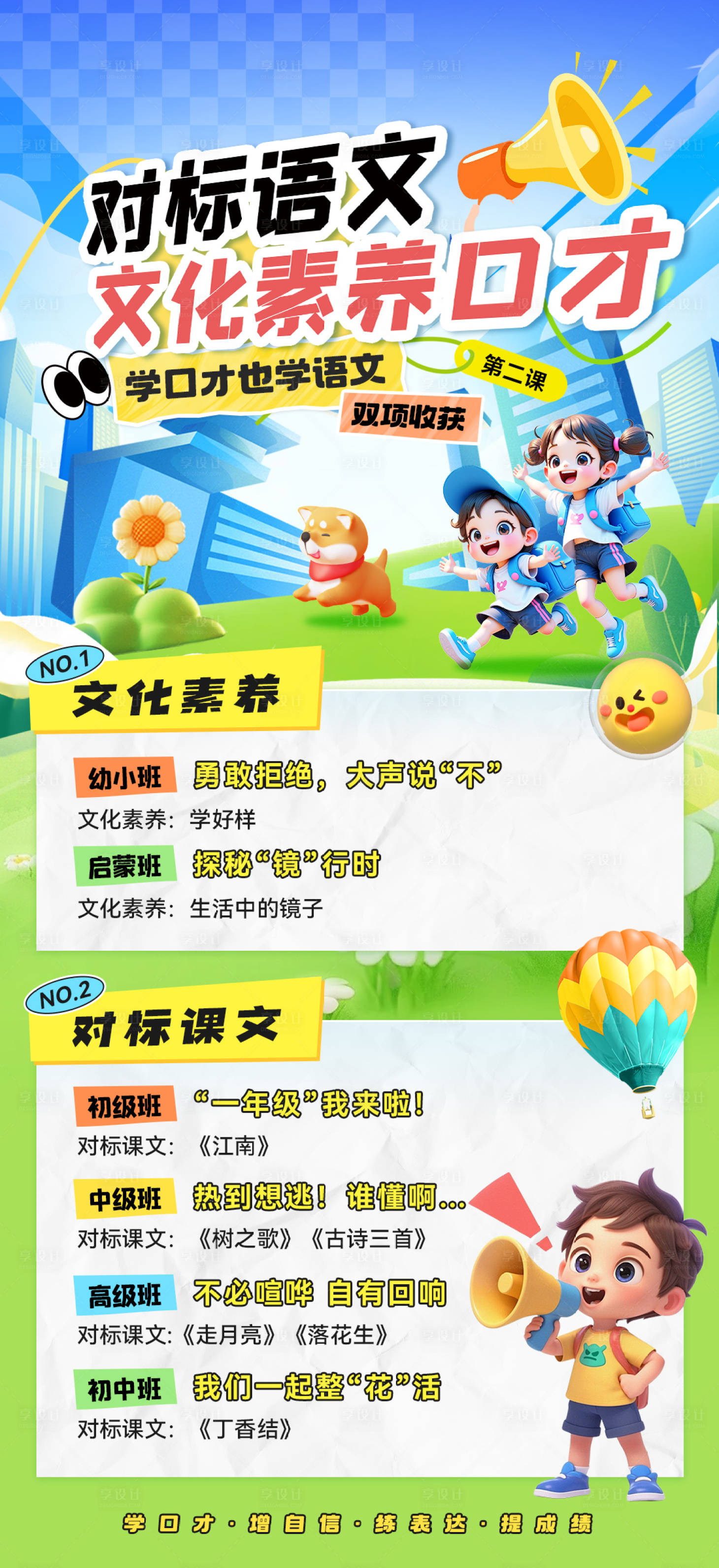 源文件下载【享设计】搜索编号：66210032574856800【教培大语文口才教育对标课本海报】