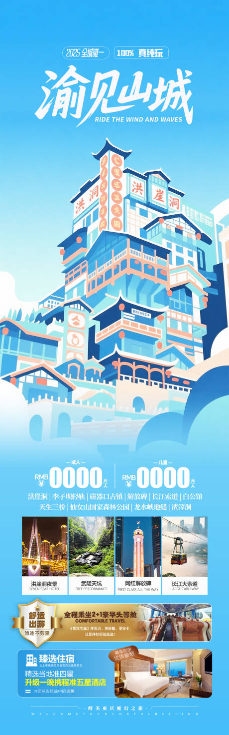 源文件下載【享設(shè)計(jì)】搜索編號(hào)：39690032311312075【重慶山城旅游海報(bào)】