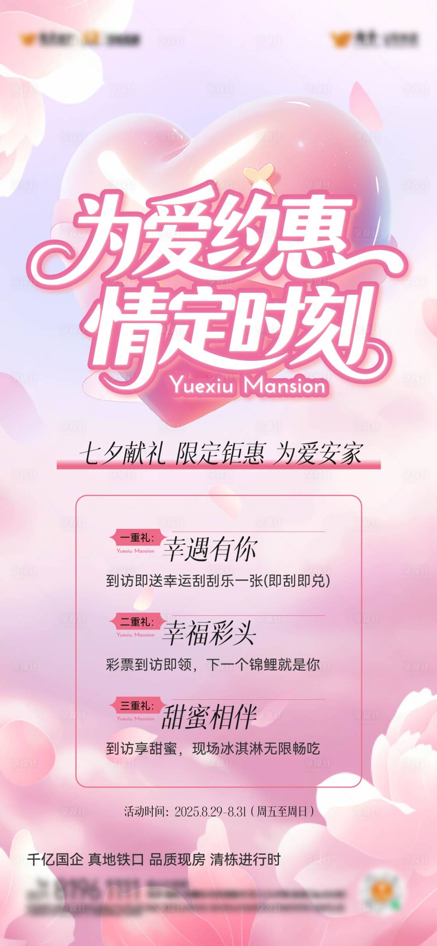 源文件下载【享设计】搜索编号：97140032799642247【七夕 海报 粉色】