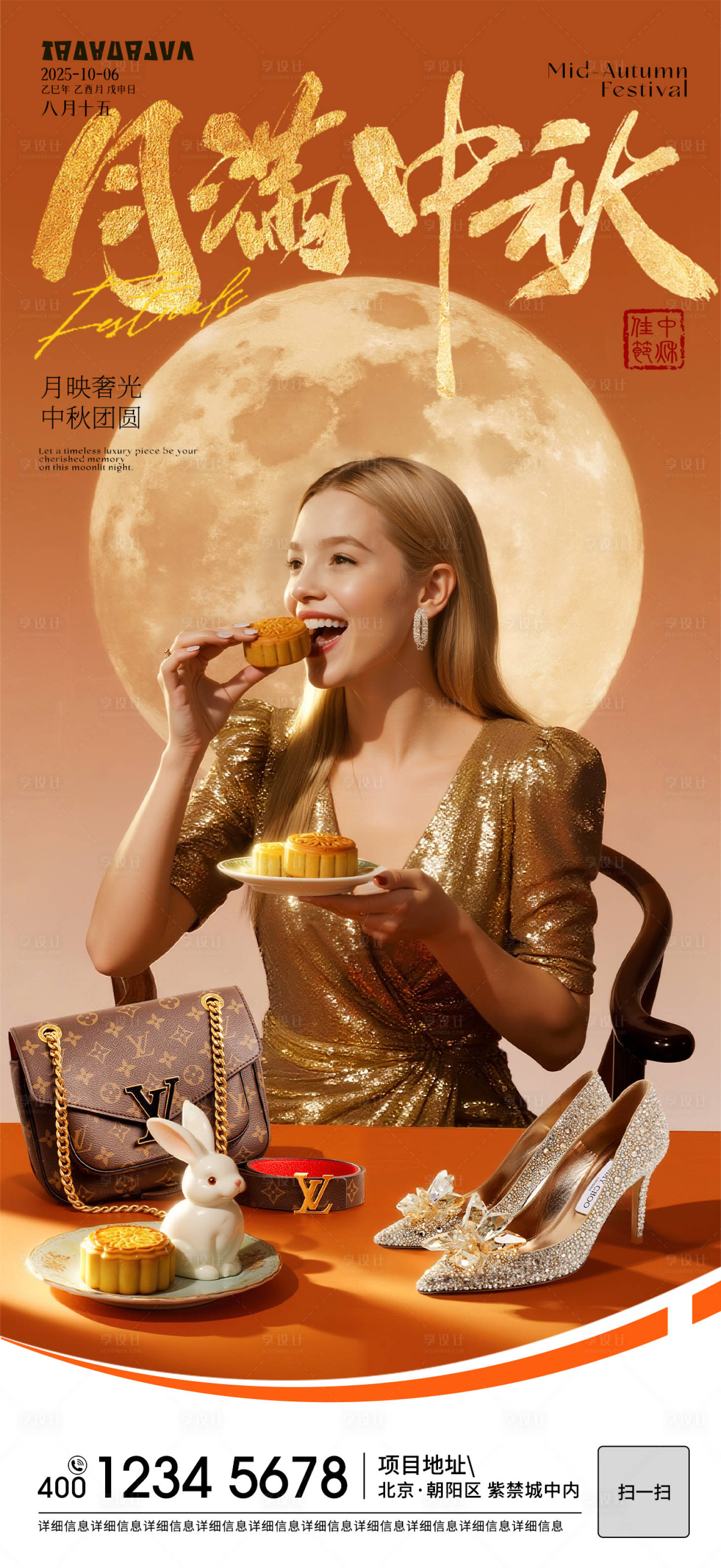 源文件下载【享设计】搜索编号：69390032452834470【奢侈品中秋节】
