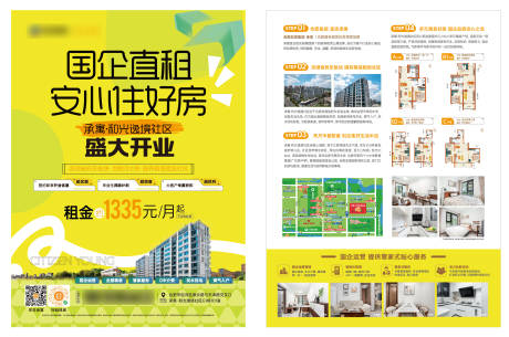源文件下載【享設計】搜索編號：56450032536348721【公寓地產單頁】