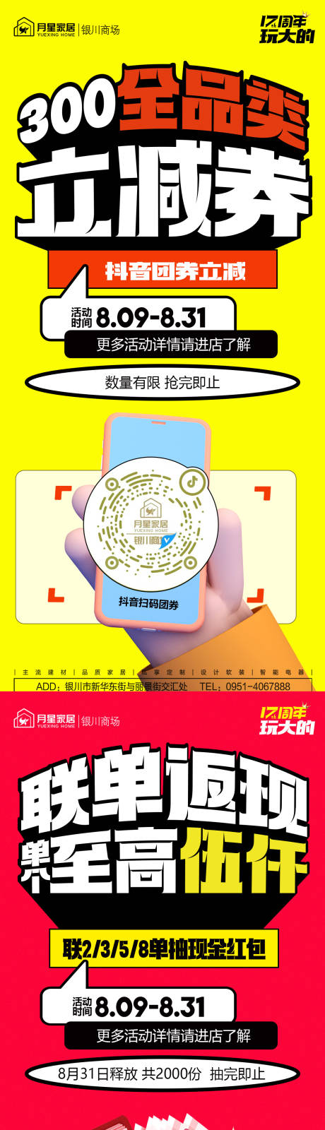 源文件下载【享设计】搜索编号：25540032696354625【店庆系列稿海报】