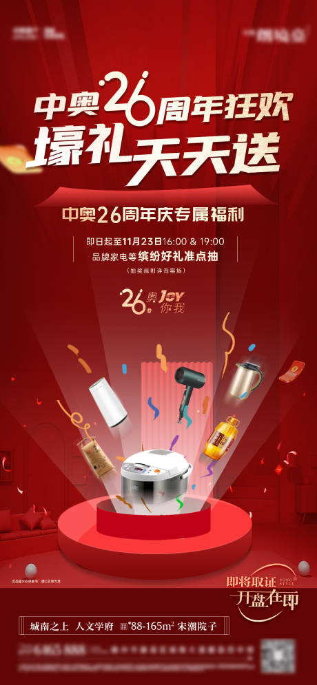 源文件下載【享設計】搜索編號：90600032317853366【整點抽獎海報】