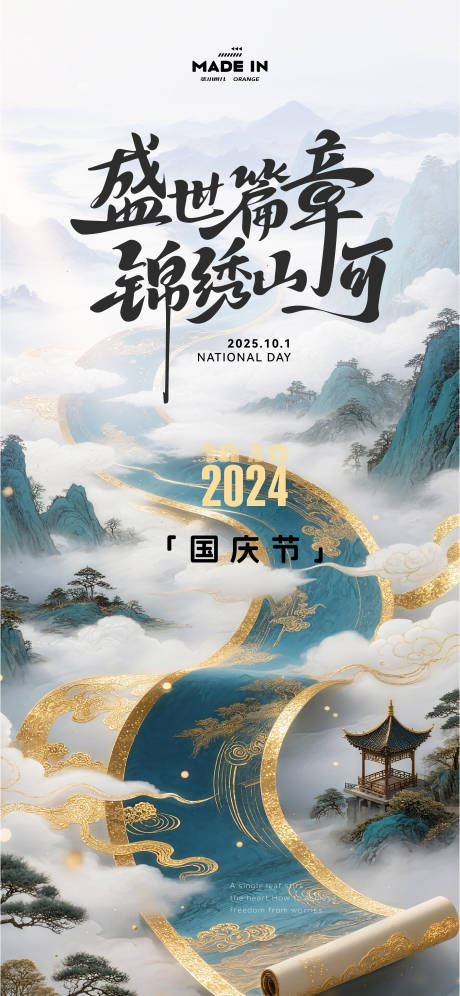 源文件下載【享設計】搜索編號：64950032786435900【國慶節海報】