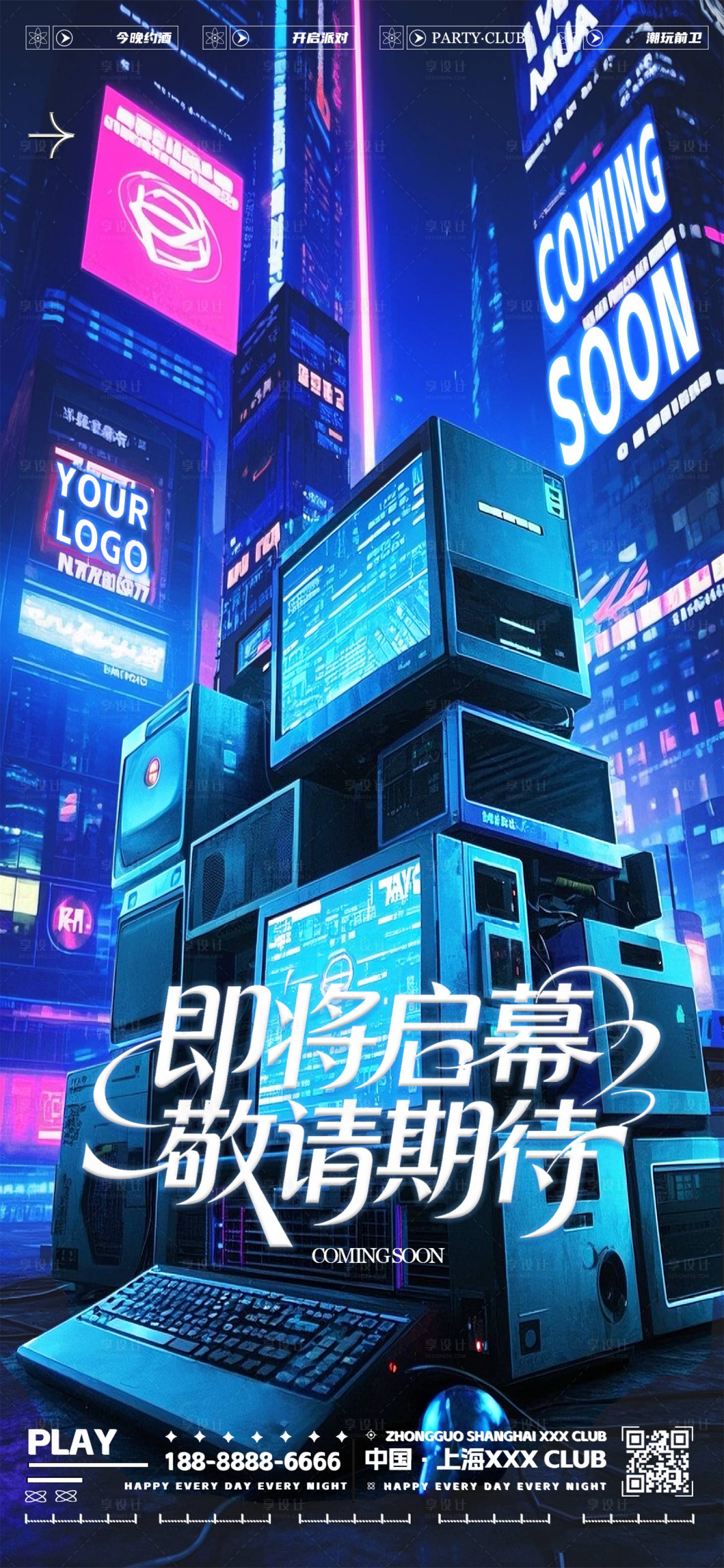 源文件下载【享设计】搜索编号：31710032786462939【酒吧夜店开业海报】