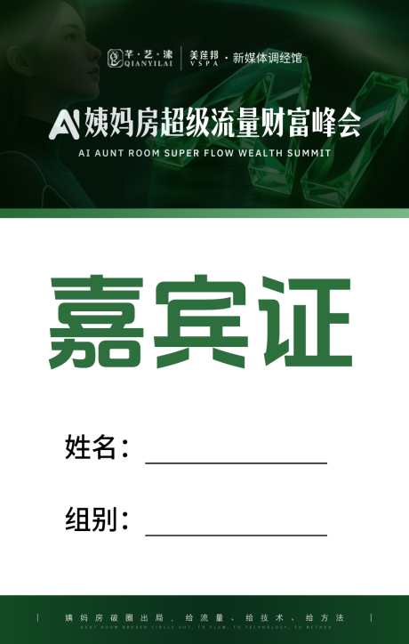 源文件下載【享設(shè)計(jì)】搜索編號(hào)：68980032717096552【AI會(huì)議物料吊牌】