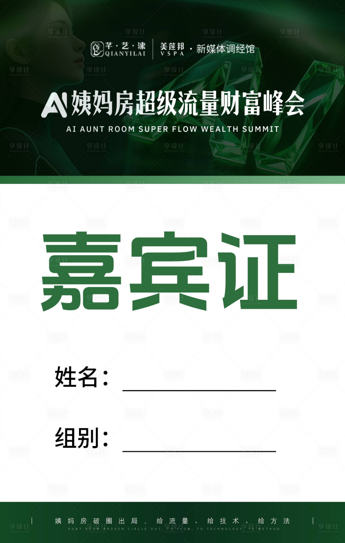 源文件下載【享設計】搜索編號：68980032717096552【AI會議物料吊牌】
