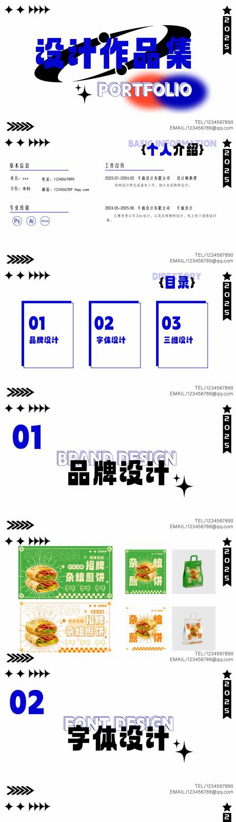 源文件下载【享设计】搜索编号：44040032748305886【个人作品集PPT】