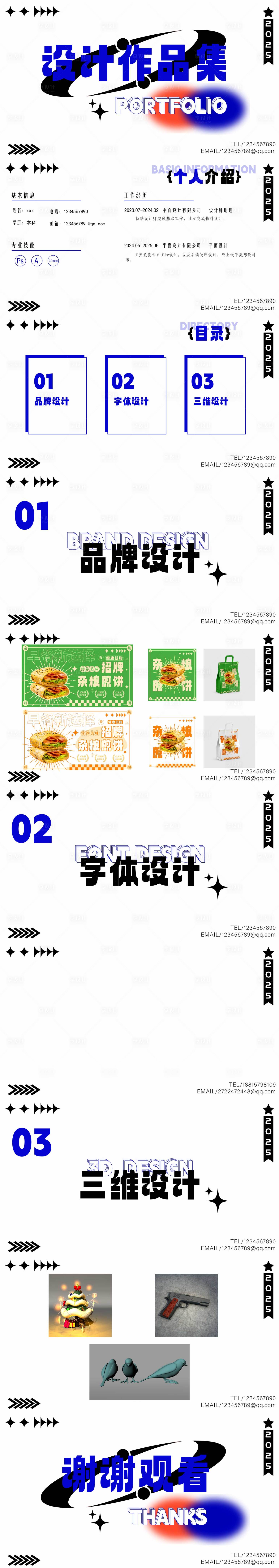 源文件下载【享设计】搜索编号：44040032748305886【个人作品集PPT】