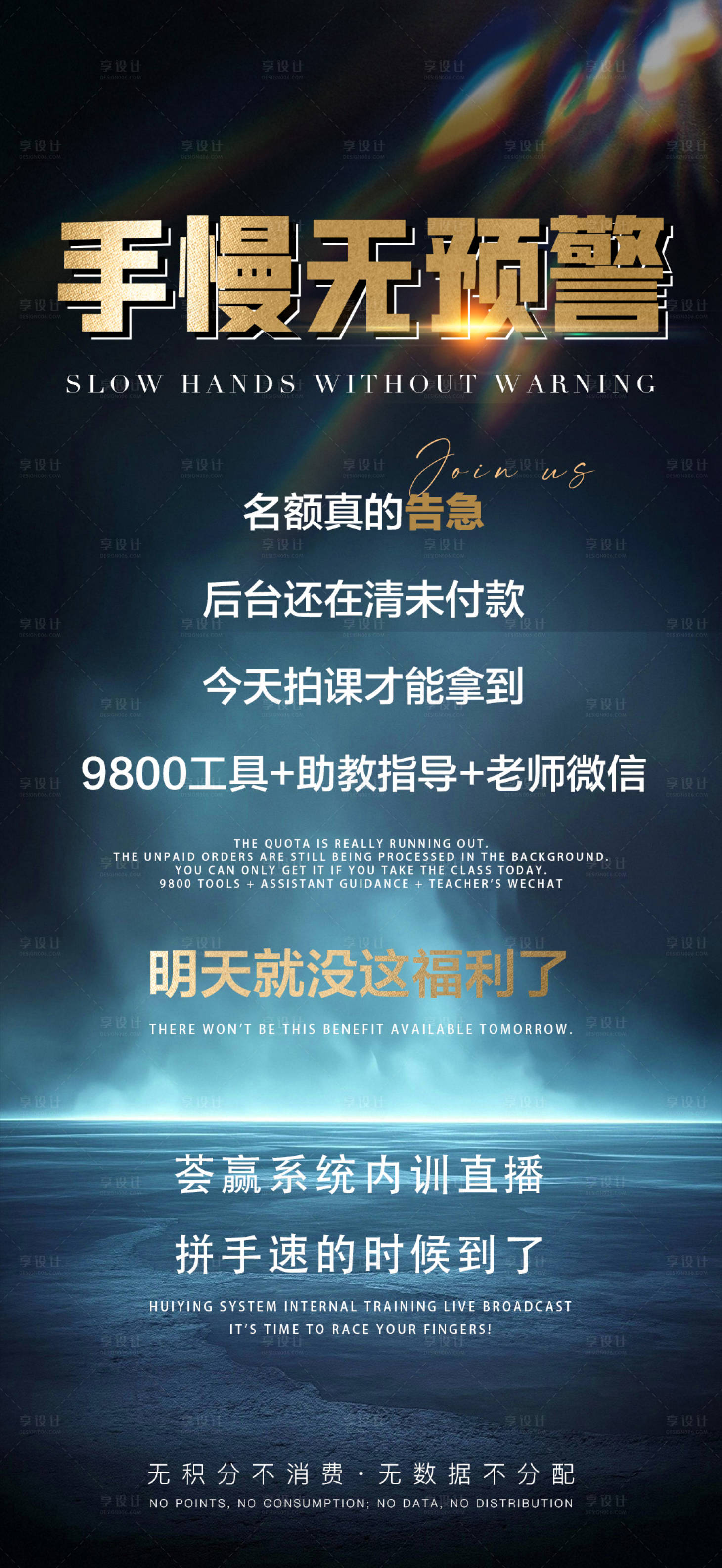 源文件下载【享设计】搜索编号：92440032498785400【流量造势招商蓝金海报】