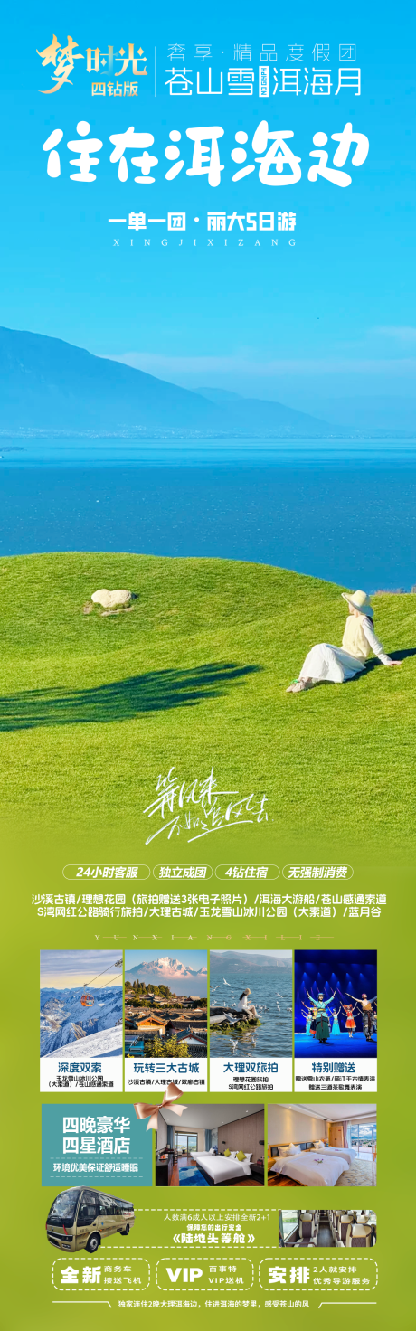 源文件下载【享设计】搜索编号：31440032745389015【丽江大理】