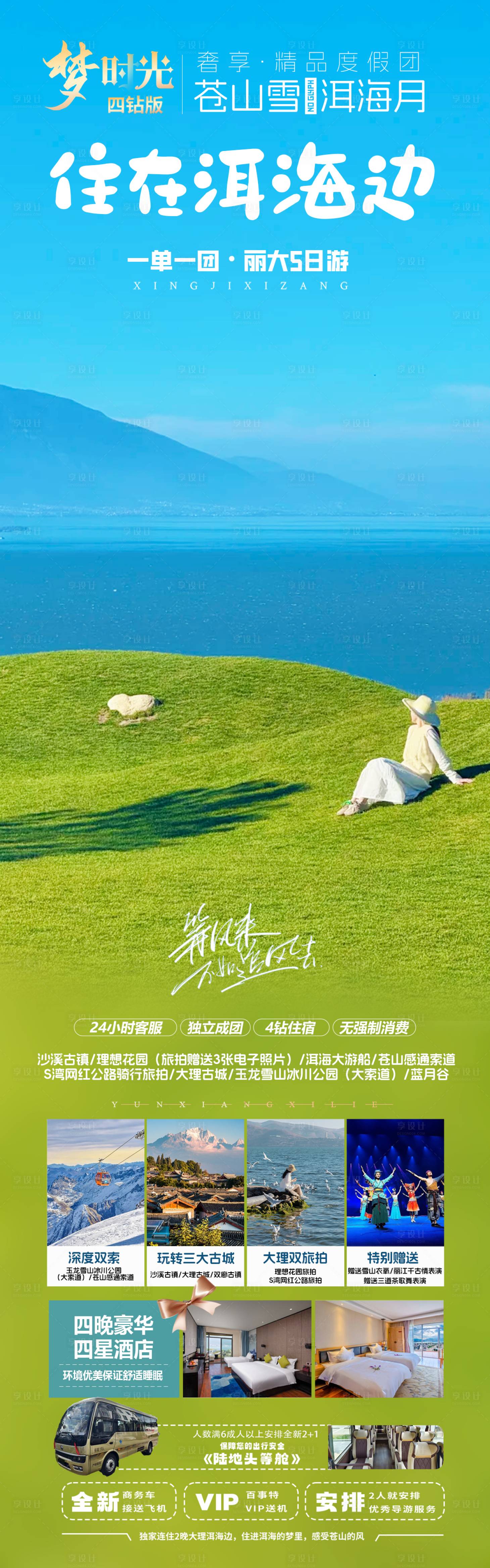 源文件下载【享设计】搜索编号：31440032745389015【丽江大理】