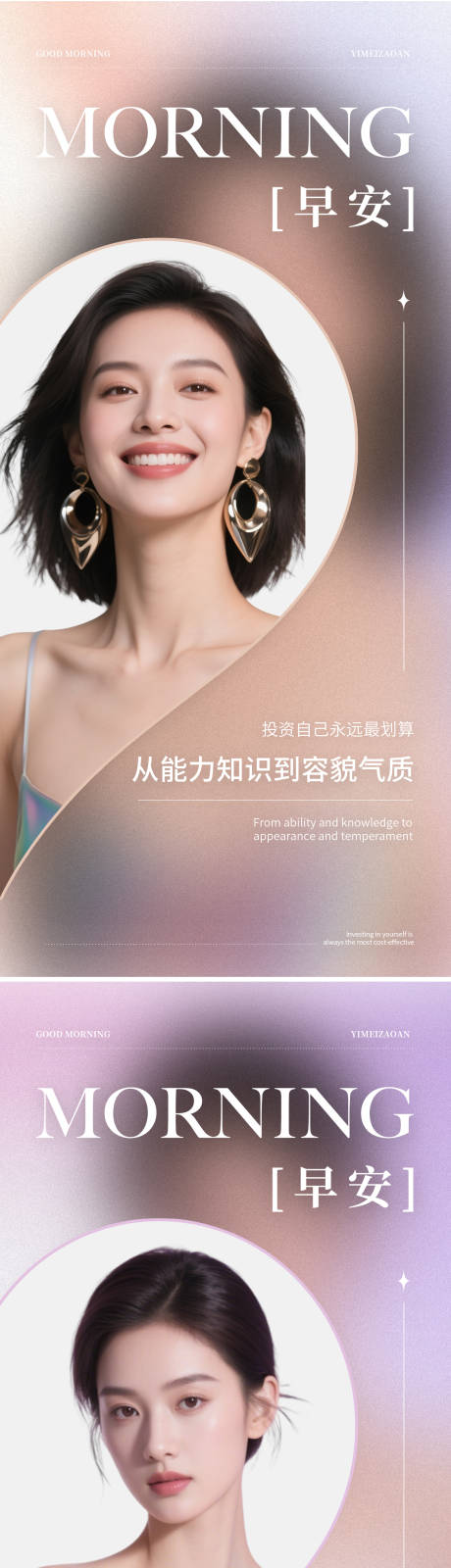 源文件下载【享设计】搜索编号：83050032327611495【医美早安系列海报】