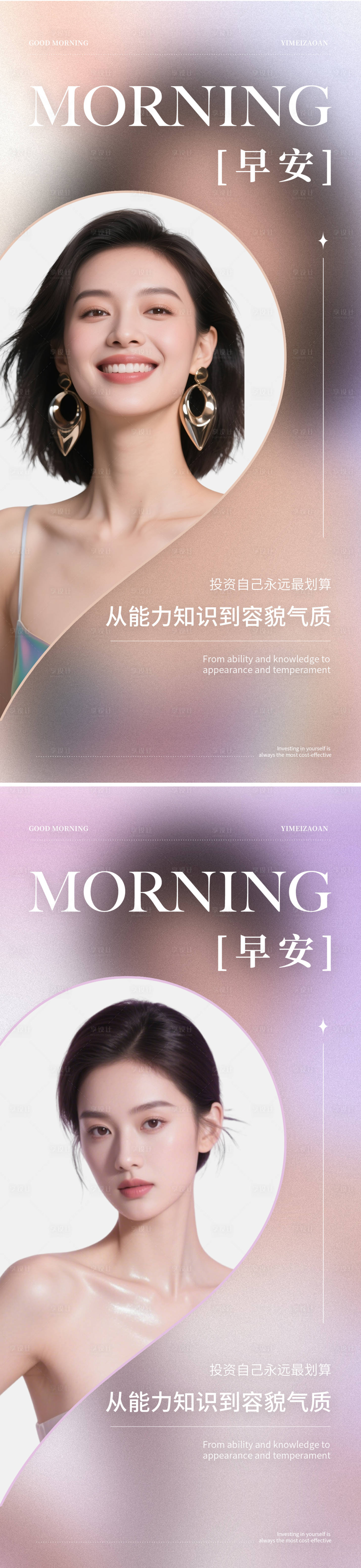 源文件下載【享設計】搜索編號：83050032327611495【醫美早安系列海報】