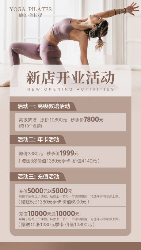 源文件下载【享设计】搜索编号：23590032790047306【瑜伽 新店开业活动海报店庆】