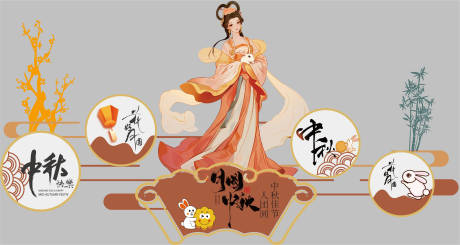 源文件下載【享設(shè)計(jì)】搜索編號：86210032765943831【中秋節(jié)美陳】