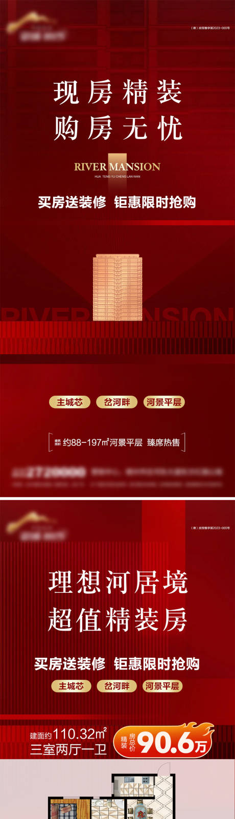 源文件下载【享设计】搜索编号：30680032752008427【买房送精装特价房海报】