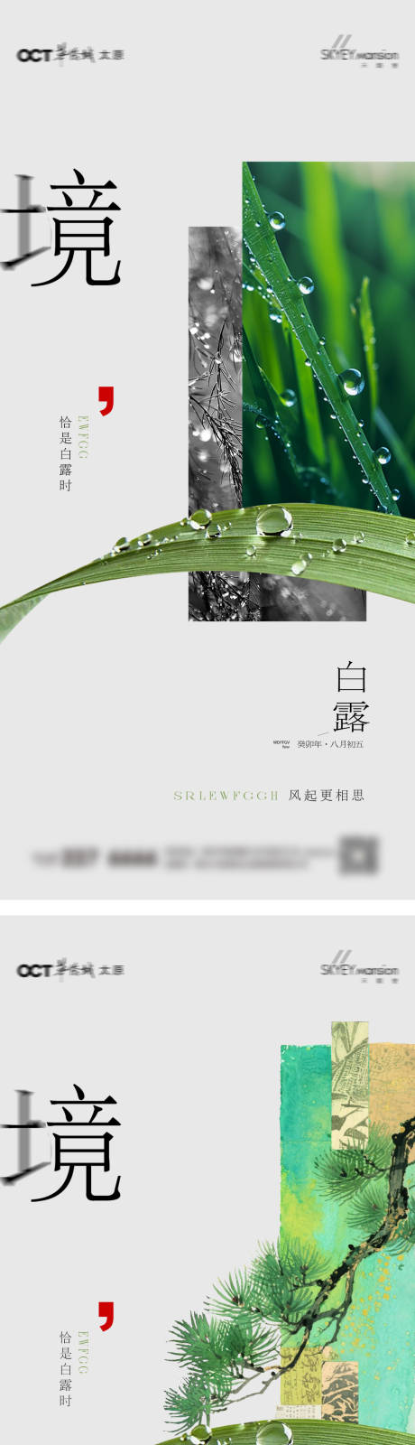源文件下载【享设计】搜索编号：66110032744562296【白露系列海报】