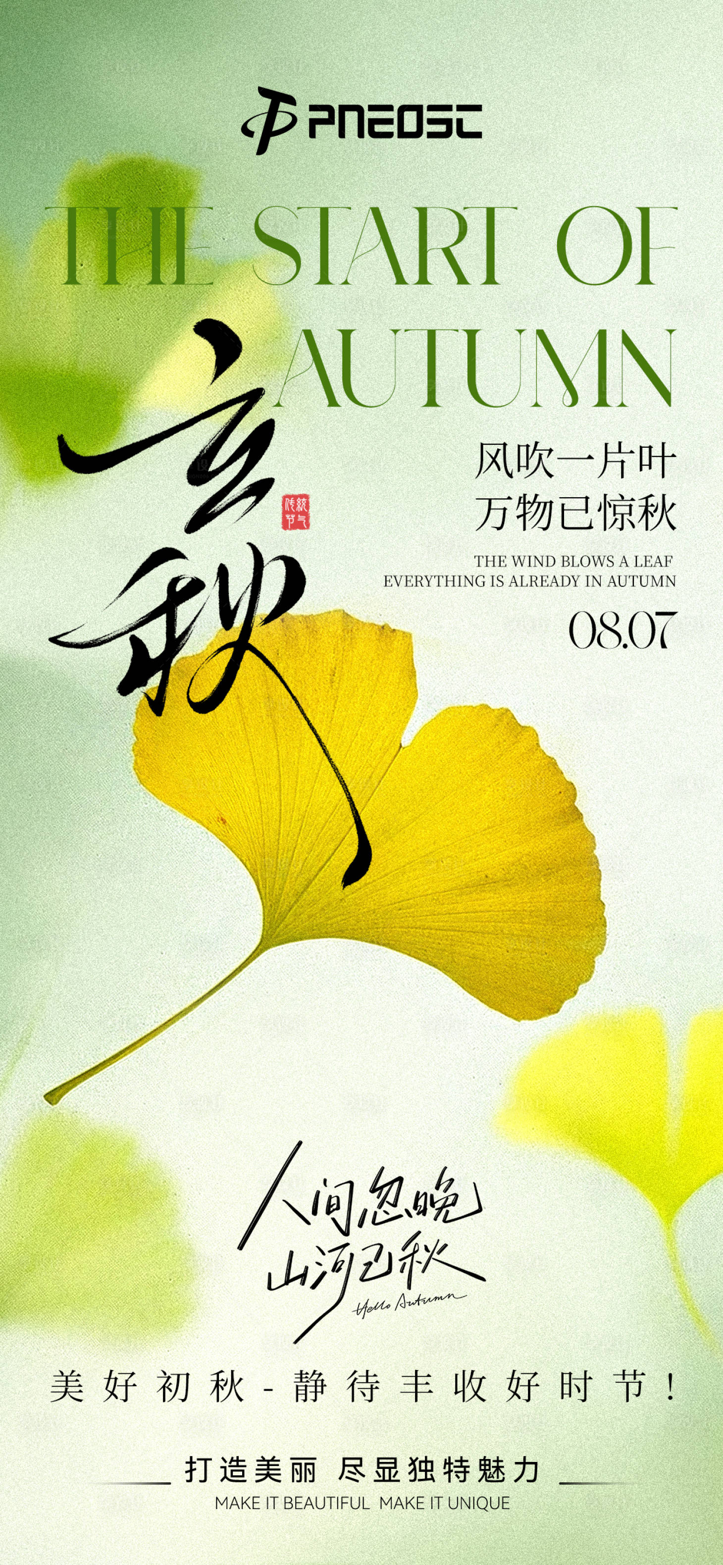 源文件下载【享设计】搜索编号：31760032374908997【立秋海报】