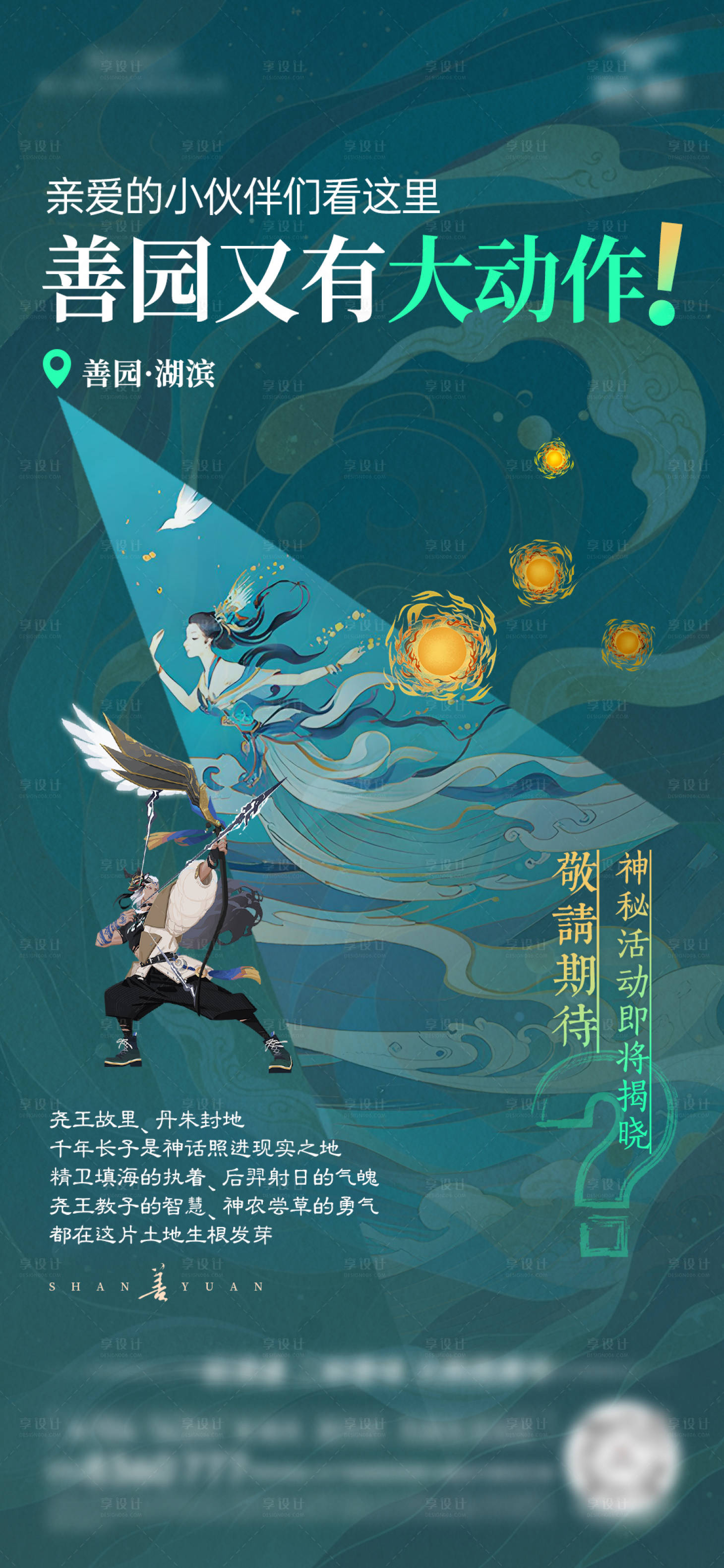 源文件下载【享设计】搜索编号：31960032794183757【国风神话活动海报】