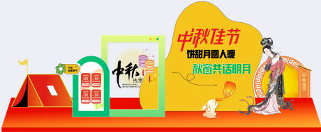 源文件下载【享设计】搜索编号：29240032692922238【中秋节美陈】