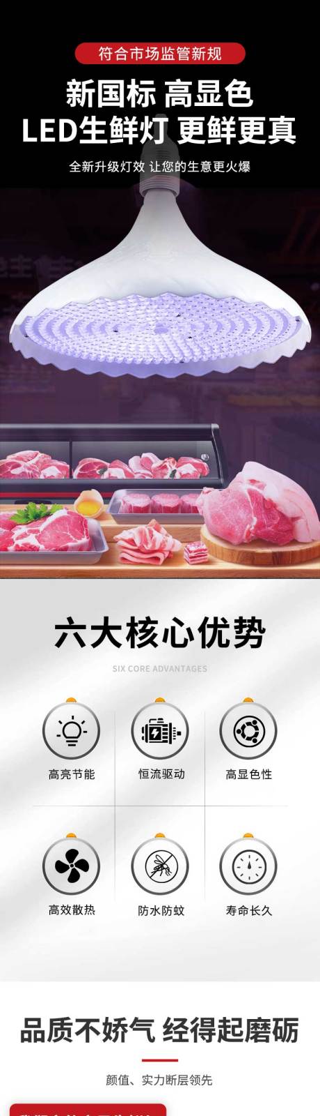 源文件下載【享設計】搜索編號：32130032313457475【LED生鮮燈電商詳情】