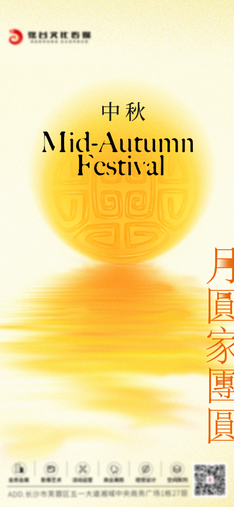 源文件下載【享設計】搜索編號：29350032745142797【中秋節節日海報】