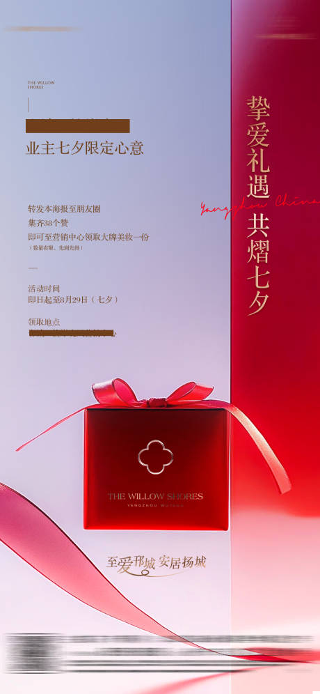 源文件下载【享设计】搜索编号：81590032772029335【情人节 七夕活动 送礼 奢侈品】