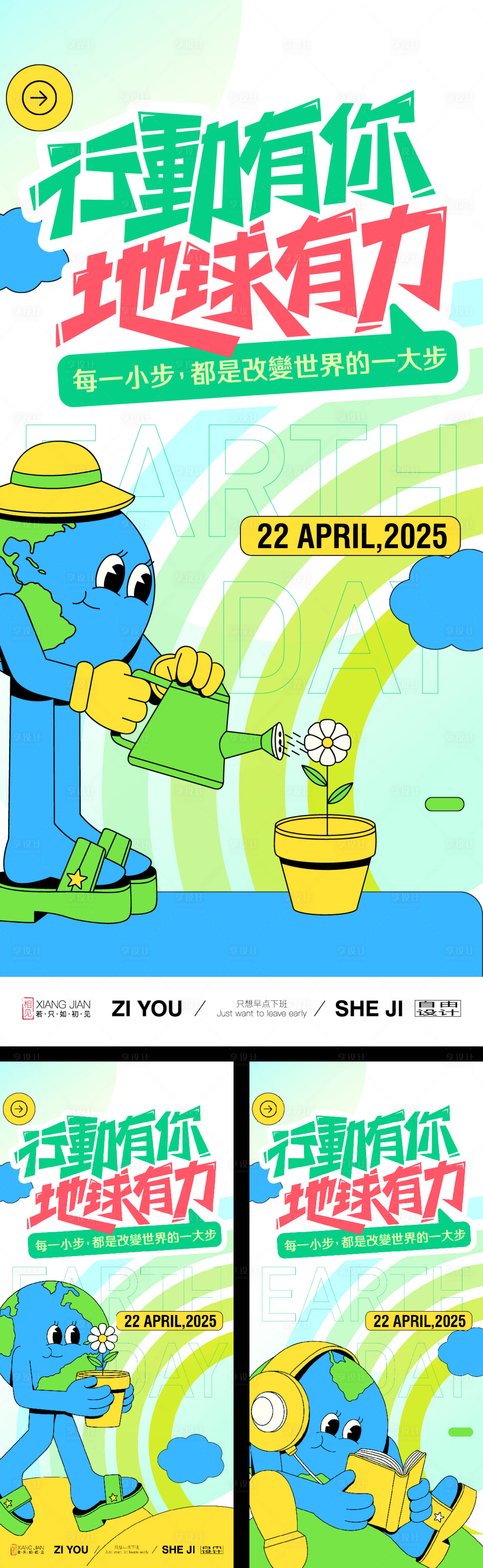 源文件下载【享设计】搜索编号：48870032665178084【保护地球系列海报】