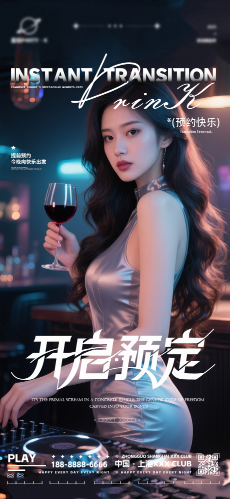 源文件下載【享設計】搜索編號：32000032531477035【夜店美女邀約轉場】
