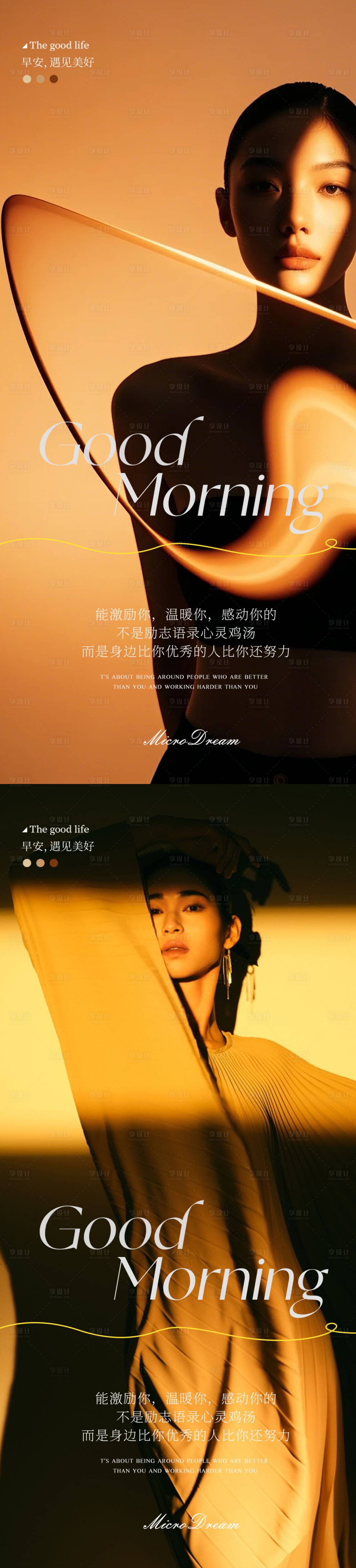 源文件下载【享设计】搜索编号：59460032612416749【美业医美早安海报】