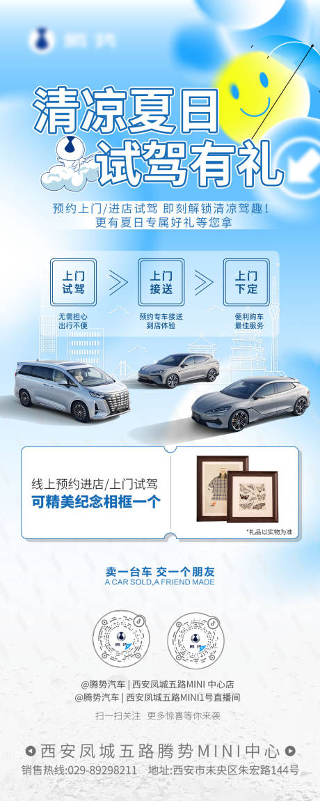 夏季创意宣传海报