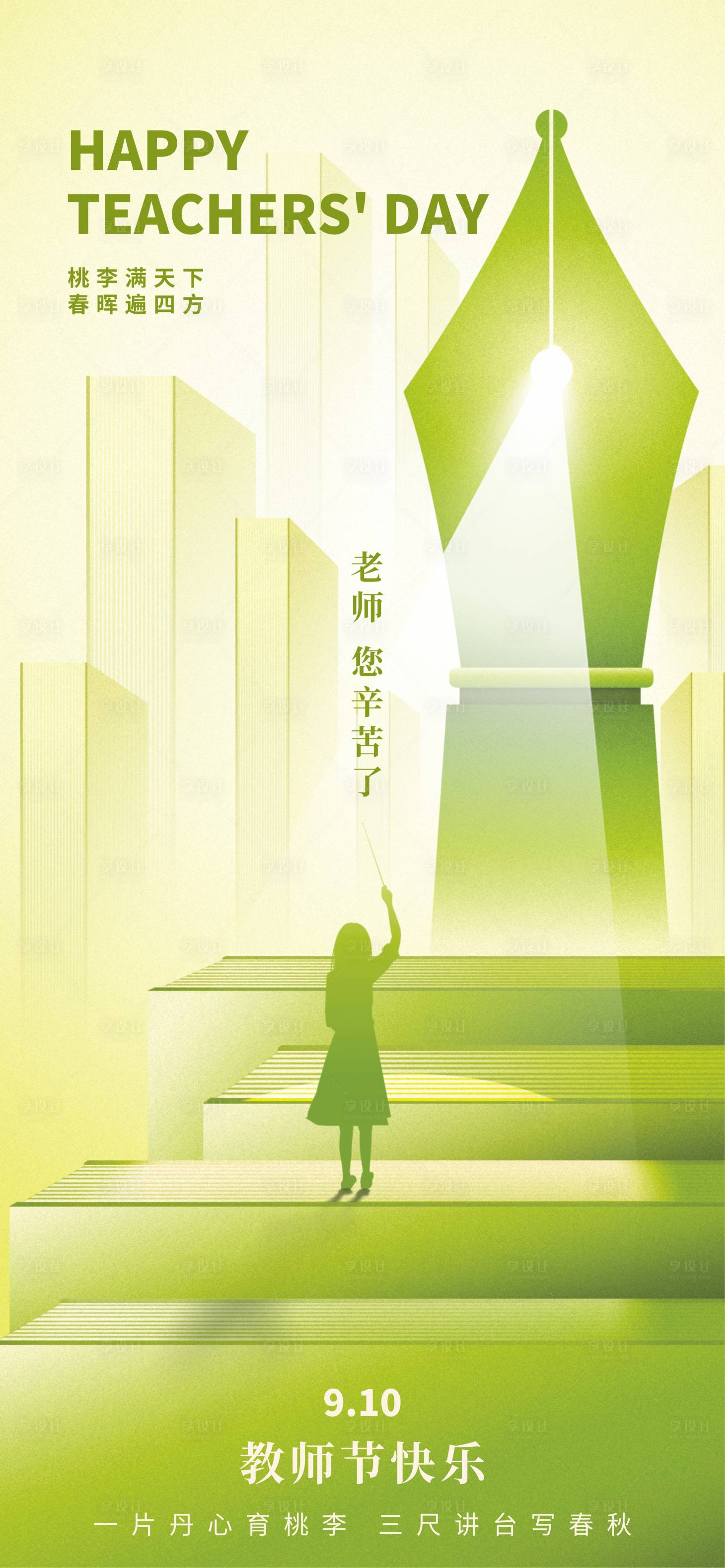 源文件下载【享设计】搜索编号：58410032671363938【教师节】