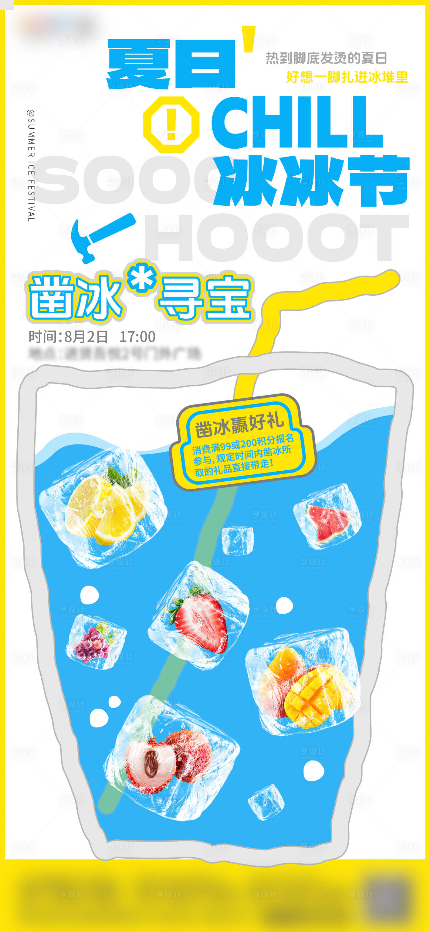 源文件下载【享设计】搜索编号：41800032278379871【冰冰节凿冰寻宝】
