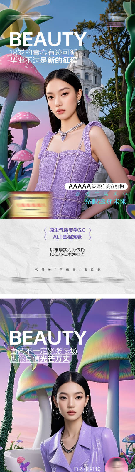 源文件下載【享設計】搜索編號：55310032489364415【醫(yī)美系列】