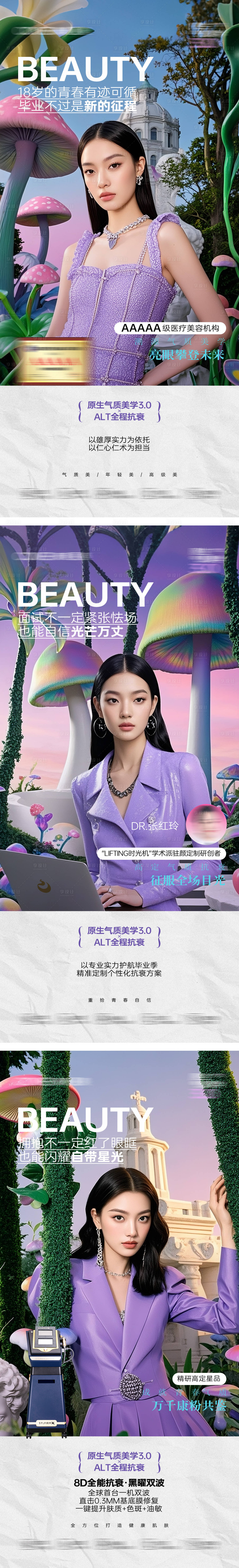 源文件下載【享設(shè)計(jì)】搜索編號(hào)：55310032489364415【醫(yī)美系列】