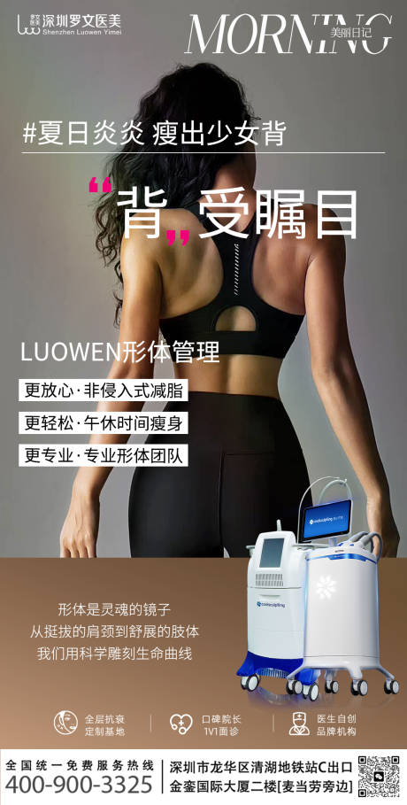源文件下载【享设计】搜索编号：14610032813638577【形体管理海报】