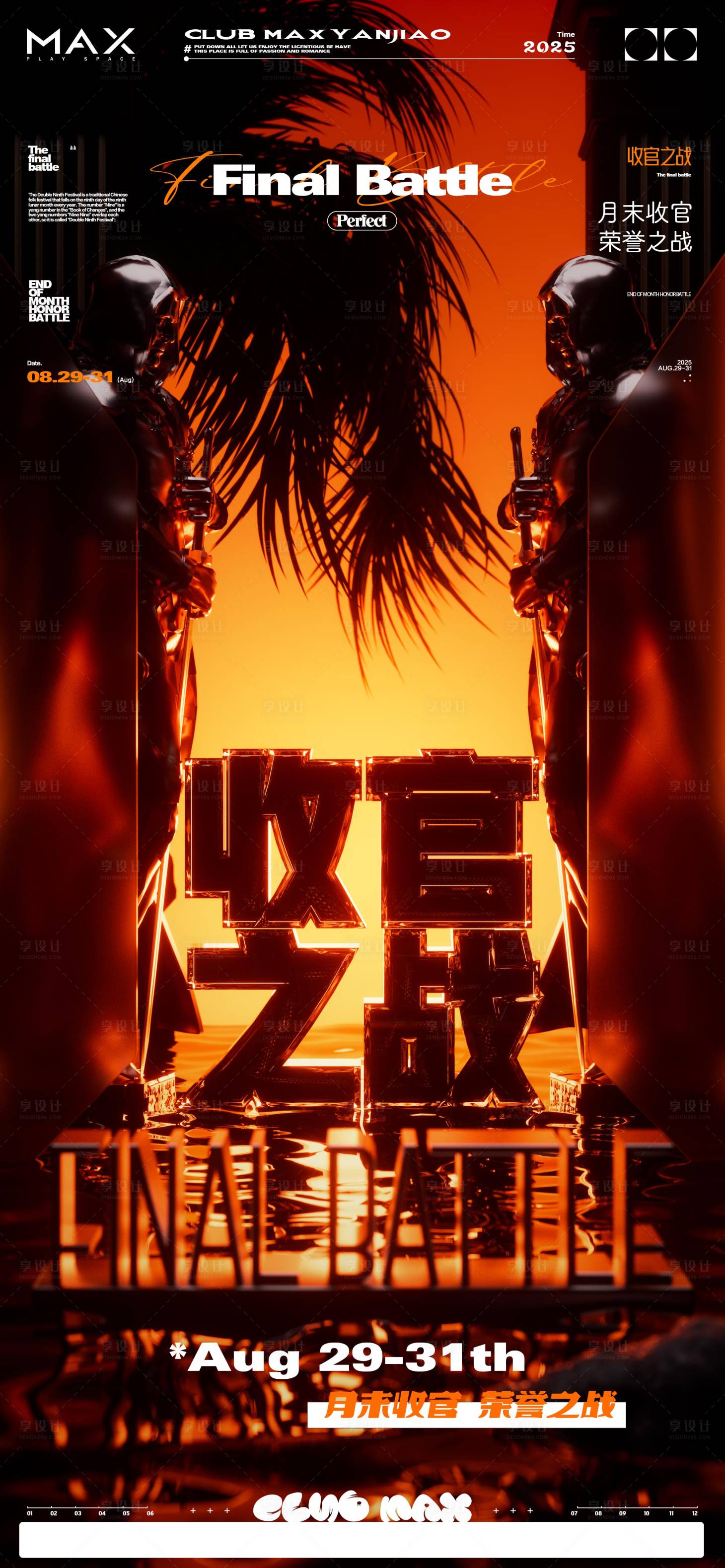源文件下载【享设计】搜索编号：56970032791465811【酒吧收官之战海报】