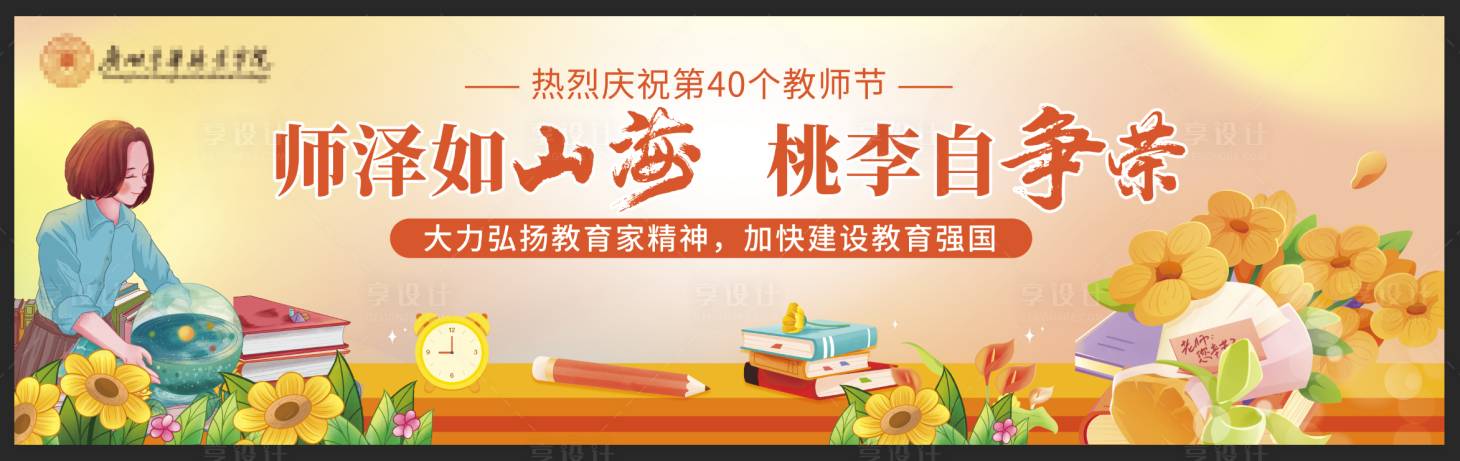源文件下載【享設計】搜索編號：90010032666516680【教師節(jié)大背景】