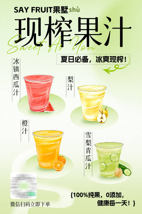 源文件下载【享设计】搜索编号：34580032414038547【鲜榨果汁加推海报】
