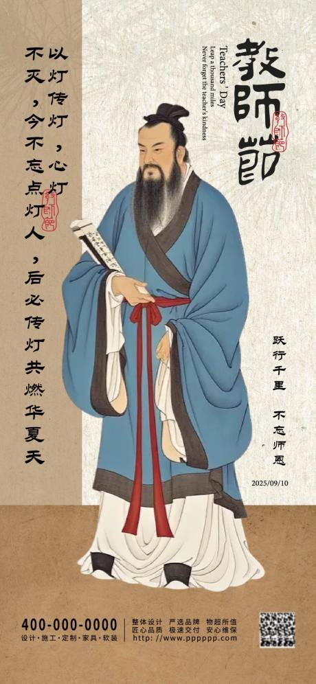源文件下载【享设计】搜索编号：97060032411758906【教师节】