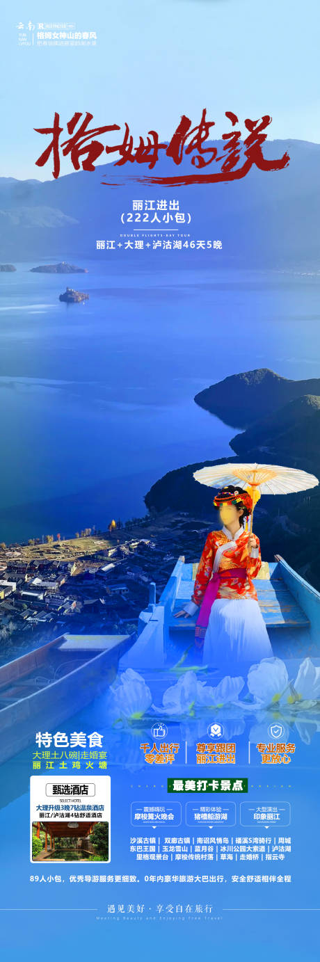 源文件下载【享设计】搜索编号：55980032698121962【云南旅游海报】