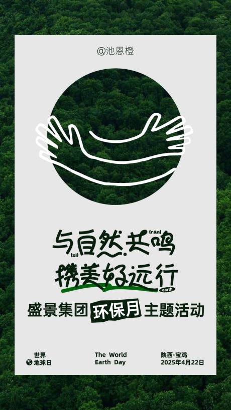 源文件下載【享設計】搜索編號：63730032597181128【環境保護宣傳海報】
