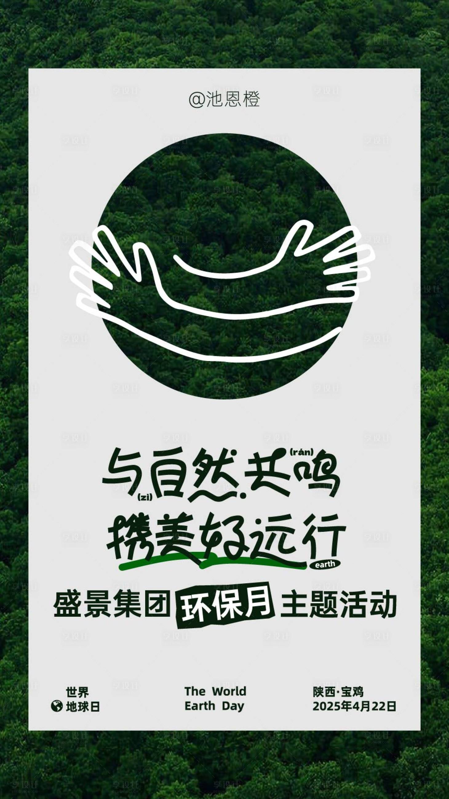 源文件下載【享設計】搜索編號：63730032597181128【環境保護宣傳海報】