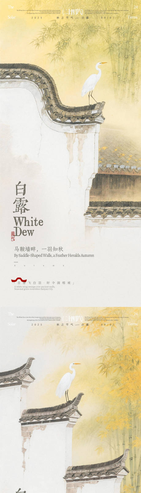 源文件下载【享设计】搜索编号：38880032490267118【白露徽派建筑插画海报】